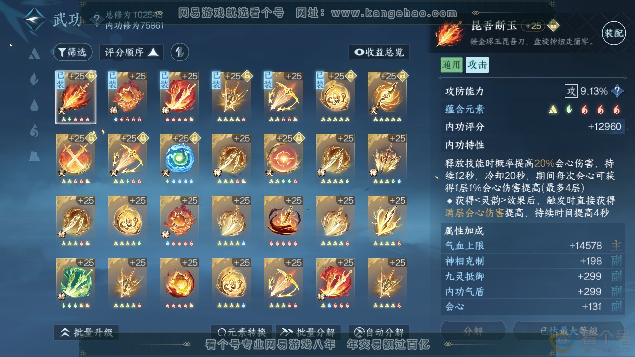NSH312280逆水寒手游账号详情图41 NSH312280逆水寒手游账号详情图41
