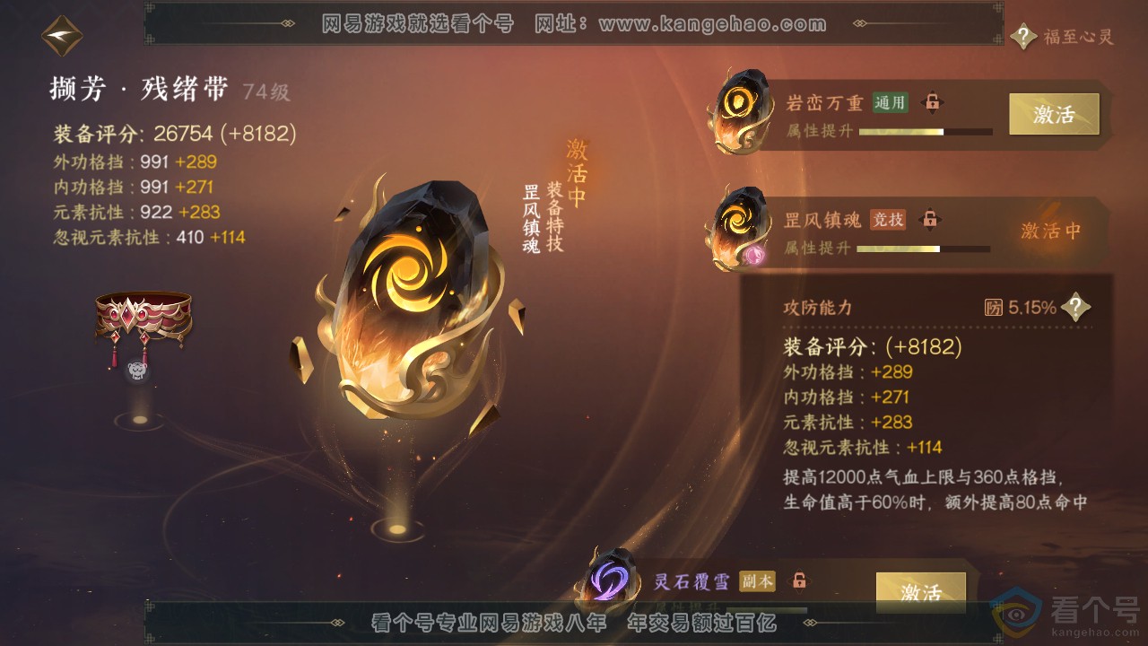 NSH312280逆水寒手游账号详情图35 NSH312280逆水寒手游账号详情图35