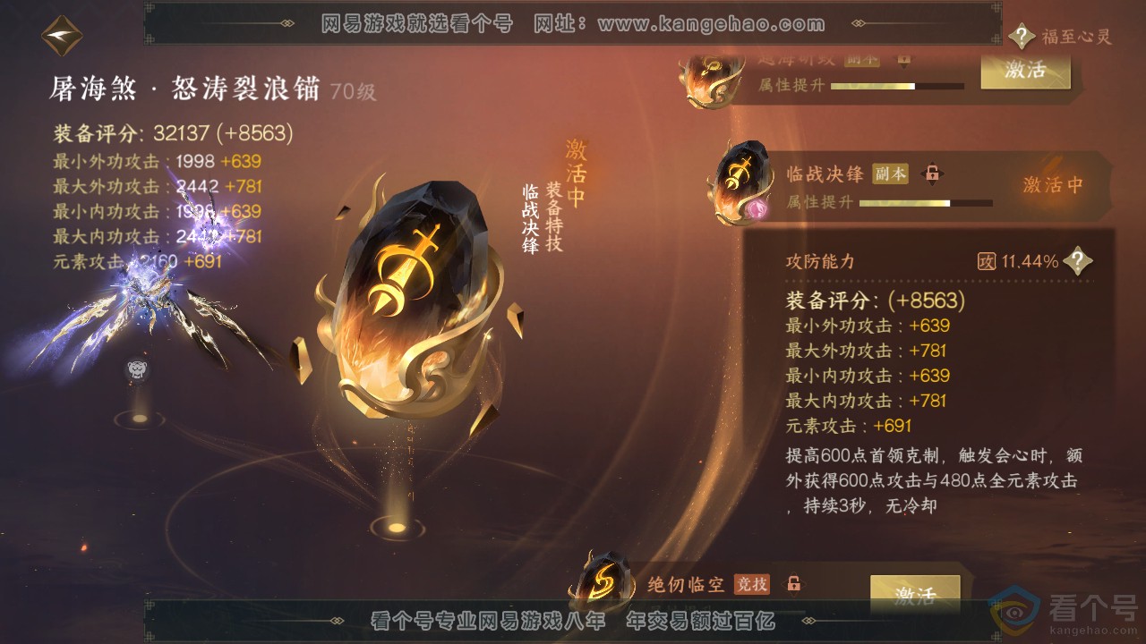 NSH312280逆水寒手游账号详情图32 NSH312280逆水寒手游账号详情图32