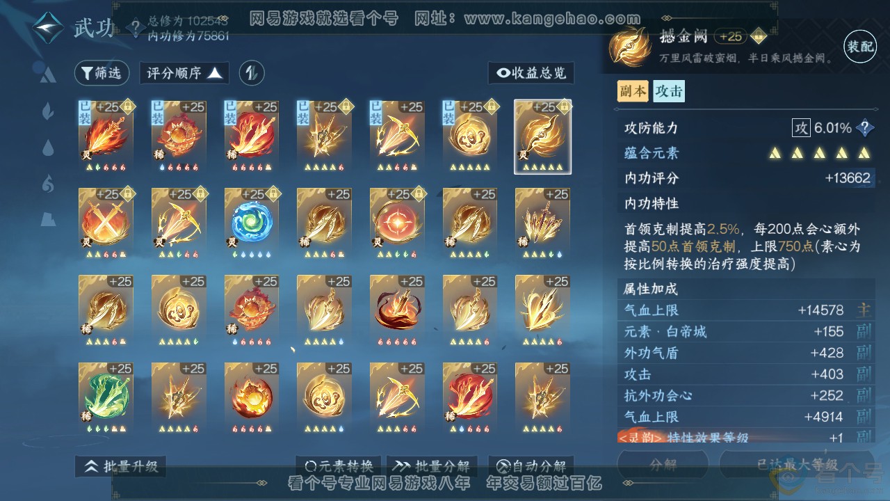 NSH312280逆水寒手游账号详情图42 NSH312280逆水寒手游账号详情图42