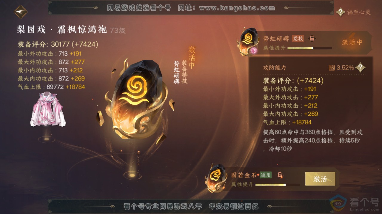 NSH312280逆水寒手游账号详情图34 NSH312280逆水寒手游账号详情图34