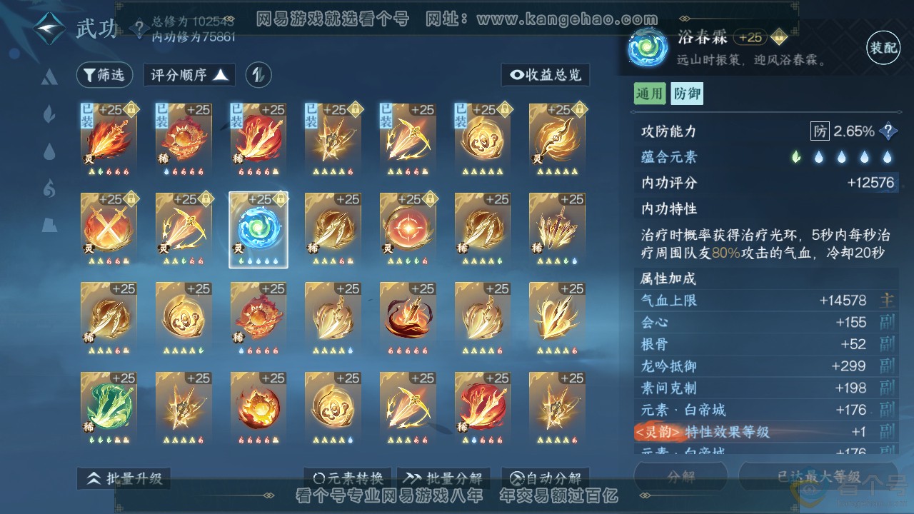 NSH312280逆水寒手游账号详情图45 NSH312280逆水寒手游账号详情图45
