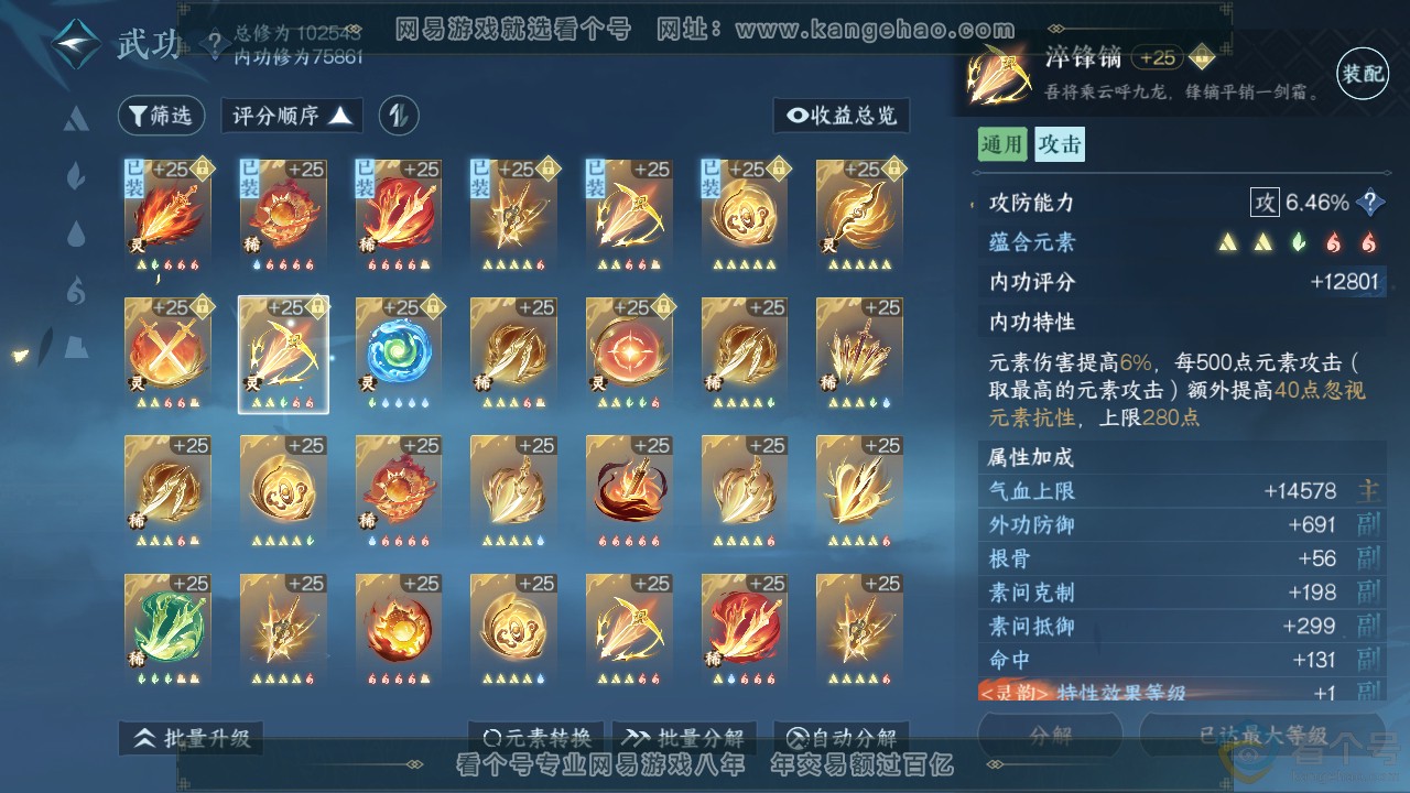 NSH312280逆水寒手游账号详情图44 NSH312280逆水寒手游账号详情图44