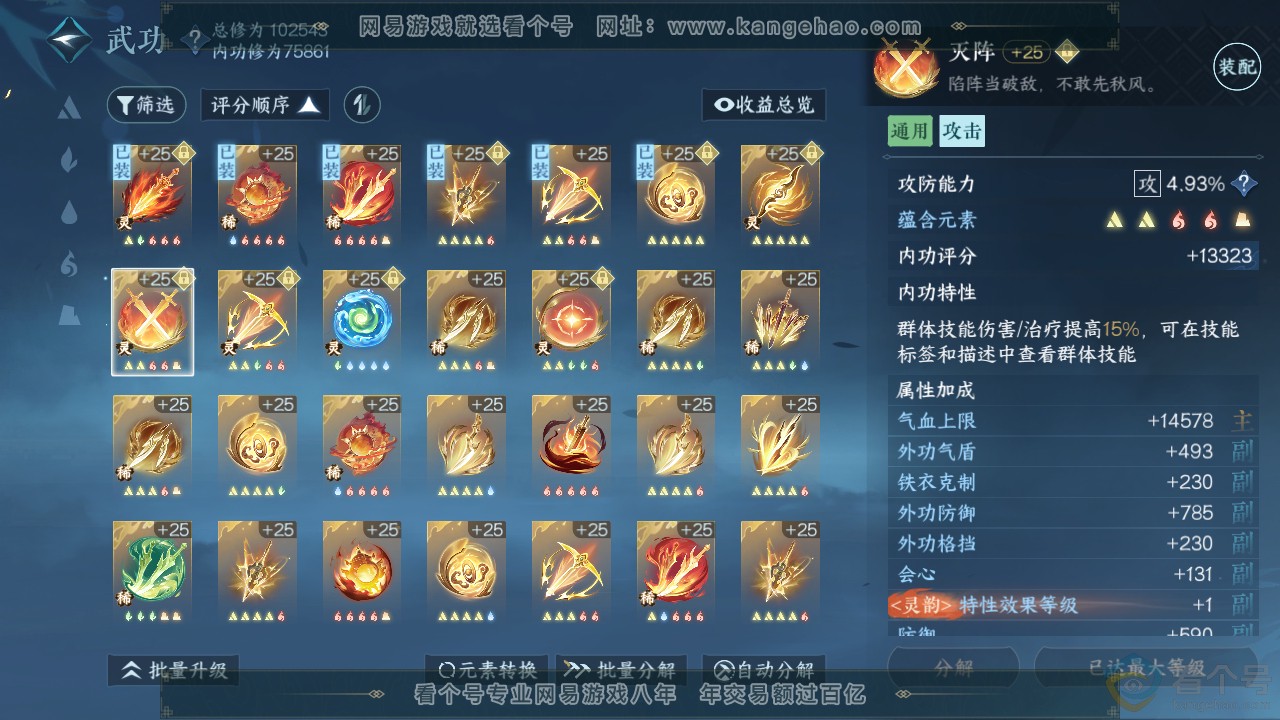 NSH312280逆水寒手游账号详情图43 NSH312280逆水寒手游账号详情图43