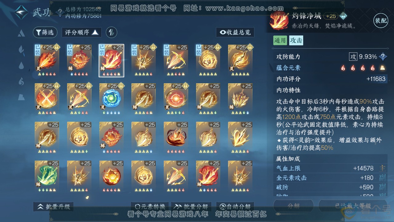 NSH312280逆水寒手游账号详情图48 NSH312280逆水寒手游账号详情图48