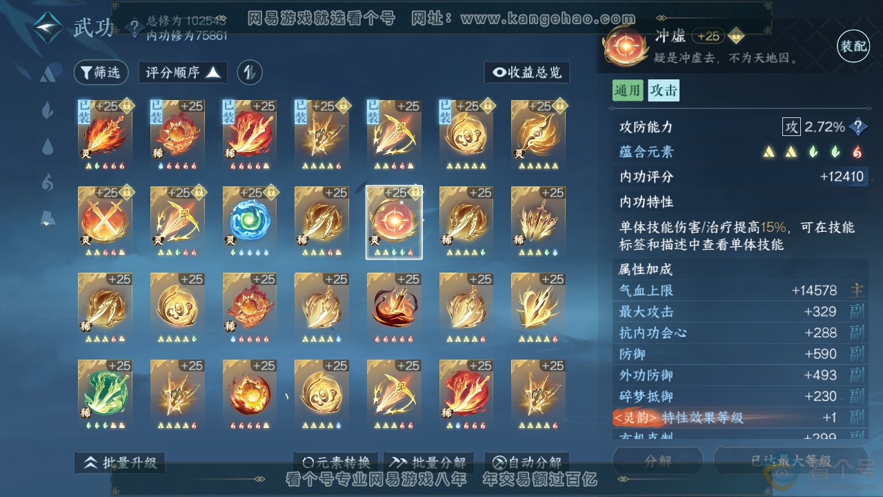 NSH312280逆水寒手游账号详情图46 NSH312280逆水寒手游账号详情图46