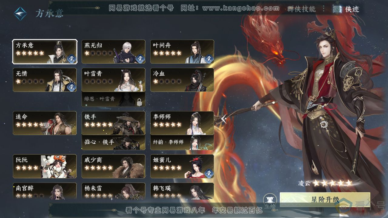 NSH312280逆水寒手游账号详情图51 NSH312280逆水寒手游账号详情图51