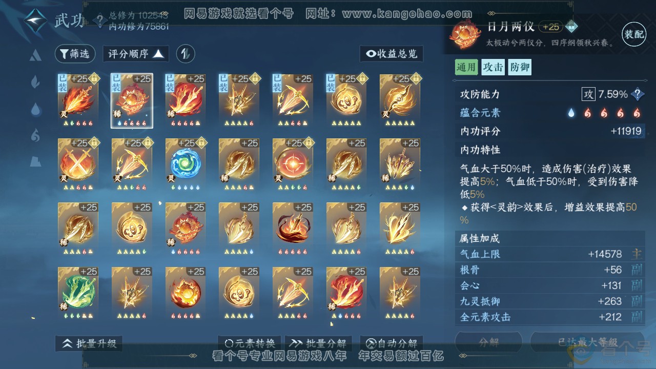 NSH312280逆水寒手游账号详情图47 NSH312280逆水寒手游账号详情图47