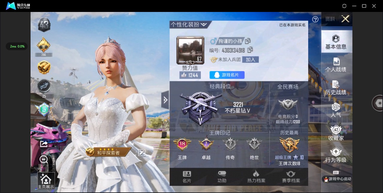HP3207068和平精英账号详情图8