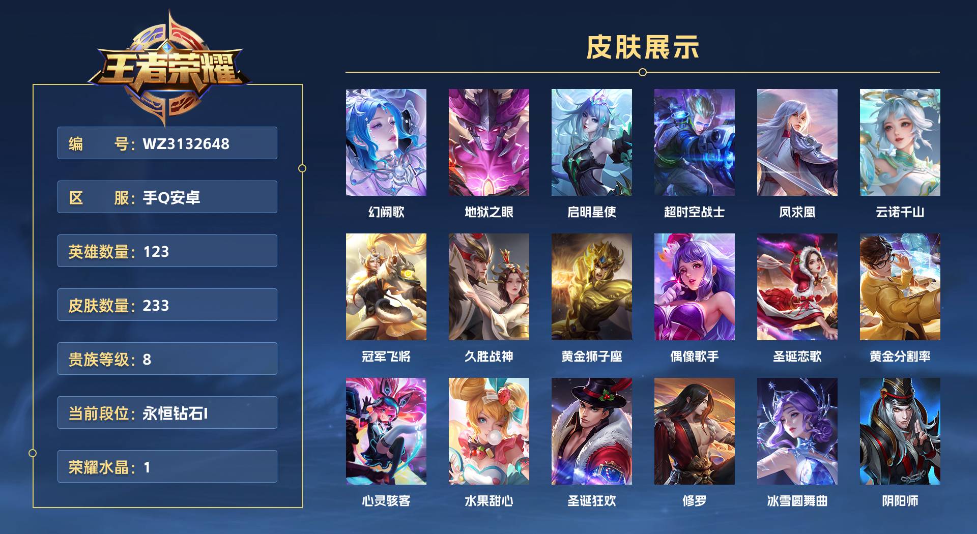 WZ3132648王者荣耀账号详情图1 WZ3132648王者荣耀账号详情图1