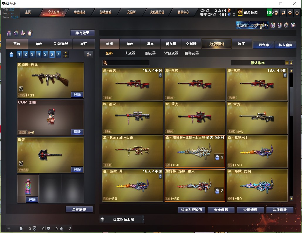 CF312527穿越火线账号详情图10 CF312527穿越火线账号详情图10