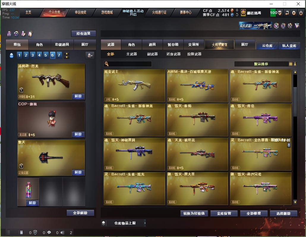 CF312527穿越火线账号详情图9 CF312527穿越火线账号详情图9