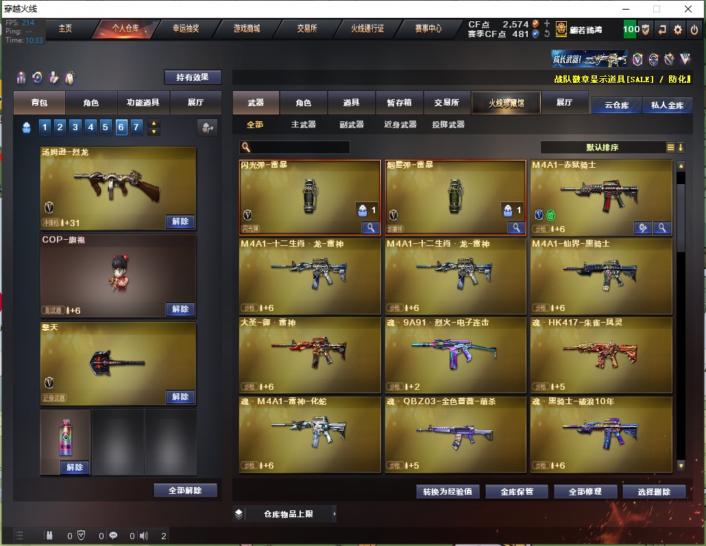 CF312527穿越火线账号详情图5 CF312527穿越火线账号详情图5