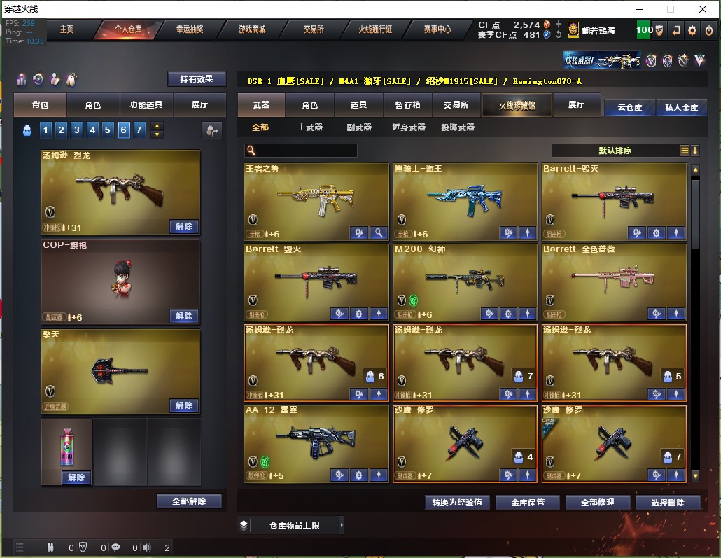 CF312527穿越火线账号详情图3 CF312527穿越火线账号详情图3