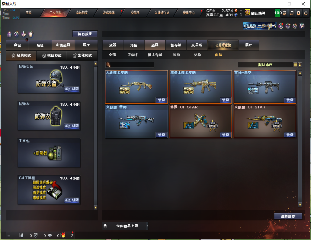 CF312527穿越火线账号详情图14 CF312527穿越火线账号详情图14
