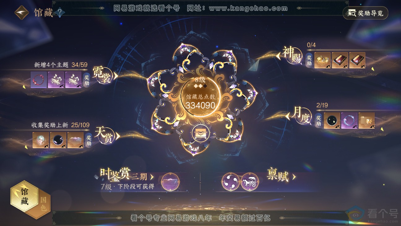 NSH312282逆水寒手游账号详情图7 NSH312282逆水寒手游账号详情图7