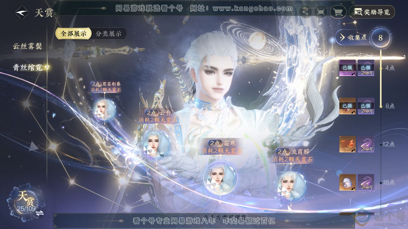 NSH312282逆水寒手游账号详情图12 NSH312282逆水寒手游账号详情图12