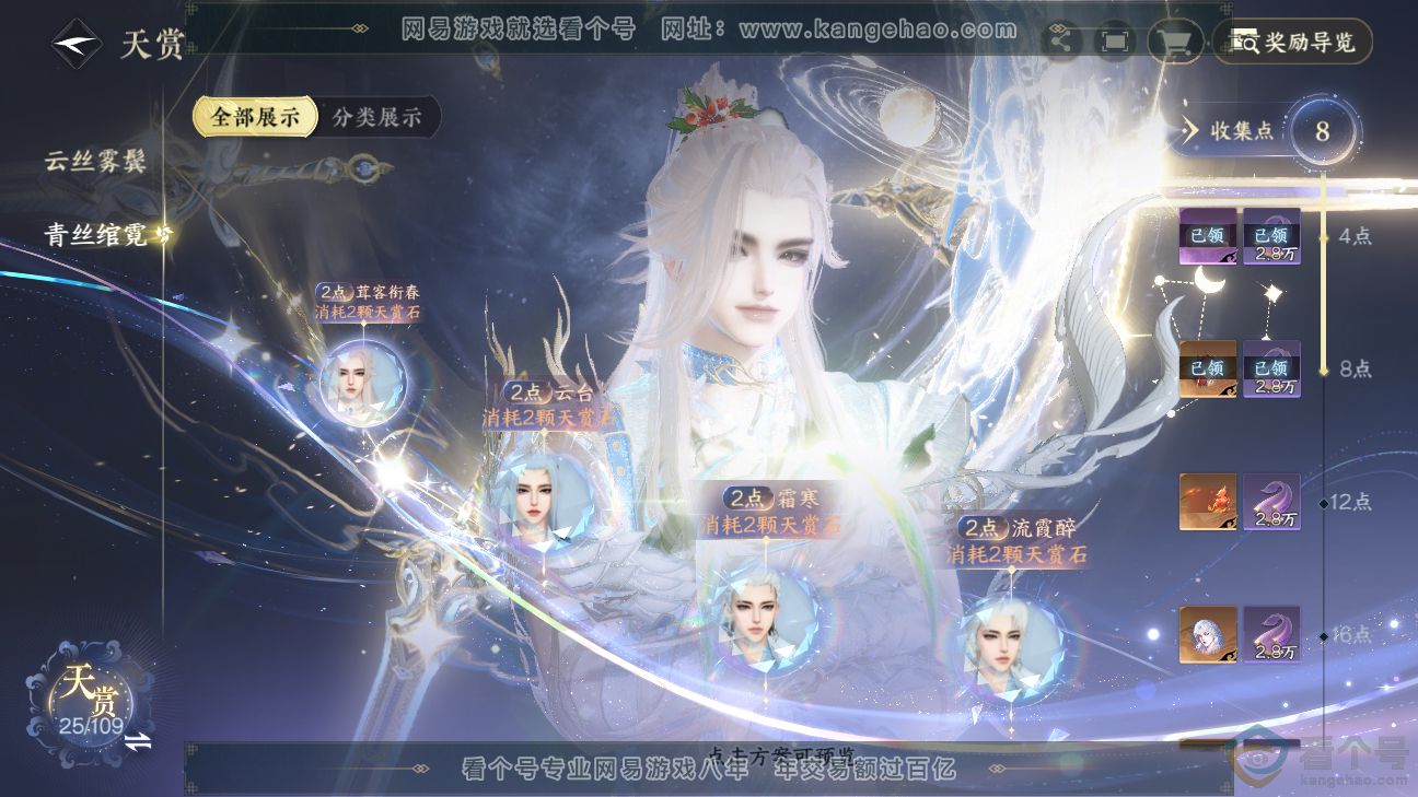 NSH312282逆水寒手游账号详情图10 NSH312282逆水寒手游账号详情图10