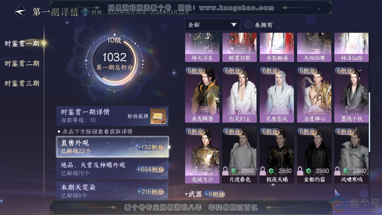 NSH312282逆水寒手游账号详情图21 NSH312282逆水寒手游账号详情图21