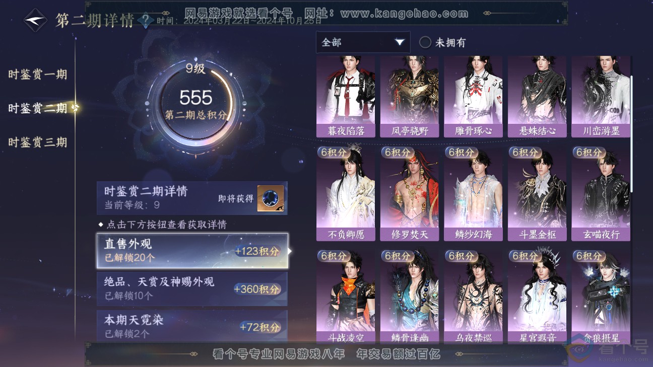 NSH312282逆水寒手游账号详情图22 NSH312282逆水寒手游账号详情图22