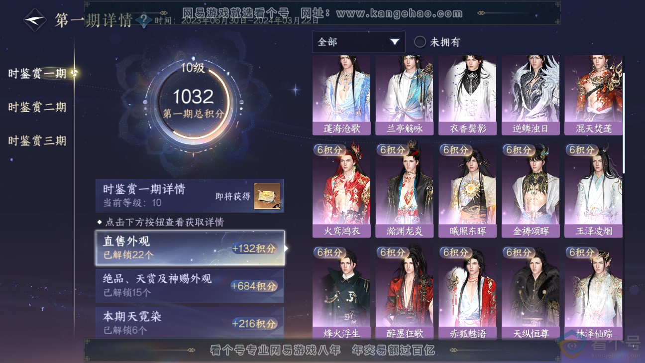 NSH312282逆水寒手游账号详情图20 NSH312282逆水寒手游账号详情图20