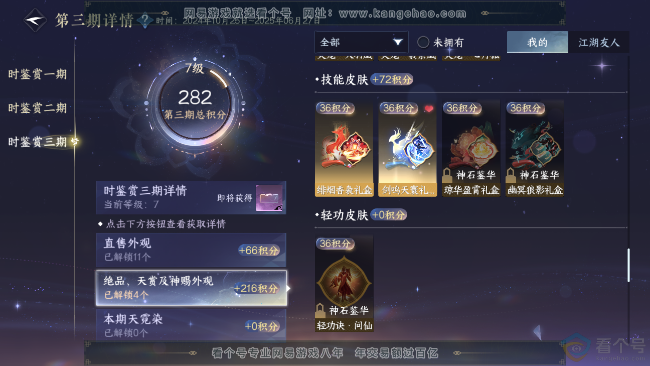 NSH312282逆水寒手游账号详情图19 NSH312282逆水寒手游账号详情图19