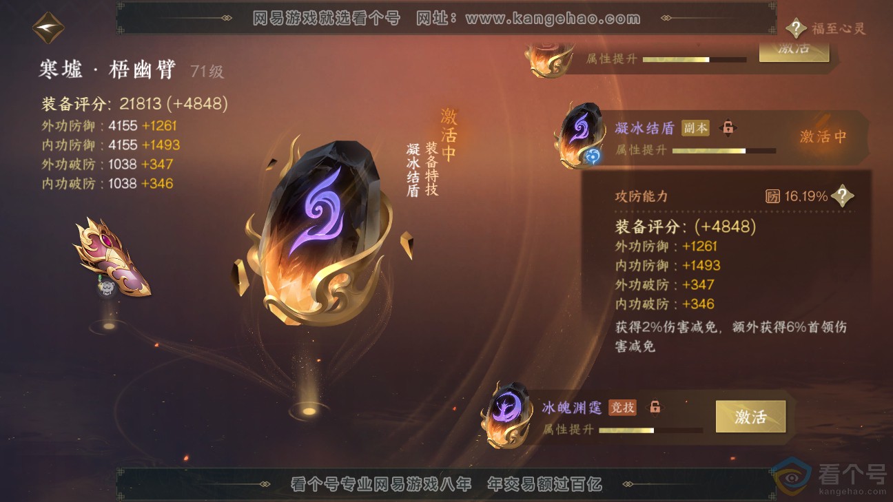 NSH312282逆水寒手游账号详情图27 NSH312282逆水寒手游账号详情图27