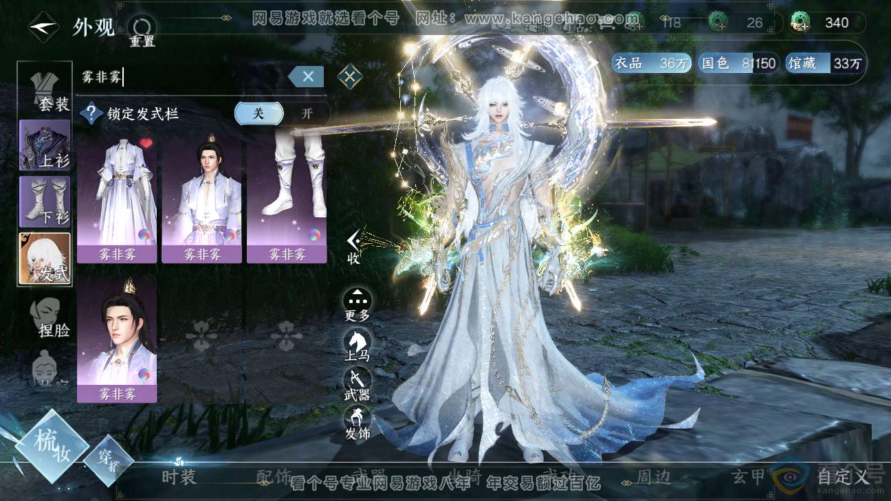 NSH312282逆水寒手游账号详情图25 NSH312282逆水寒手游账号详情图25