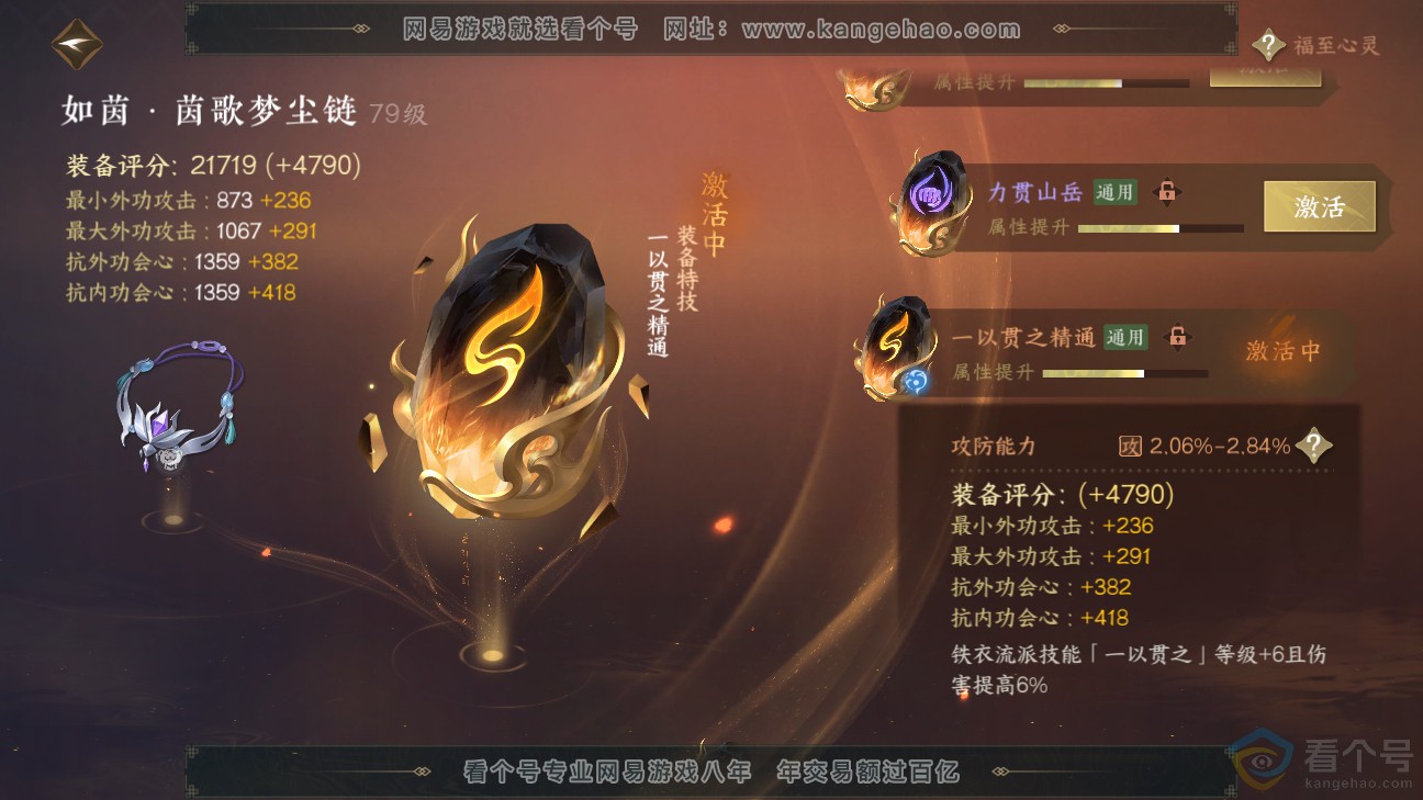 NSH312282逆水寒手游账号详情图31 NSH312282逆水寒手游账号详情图31