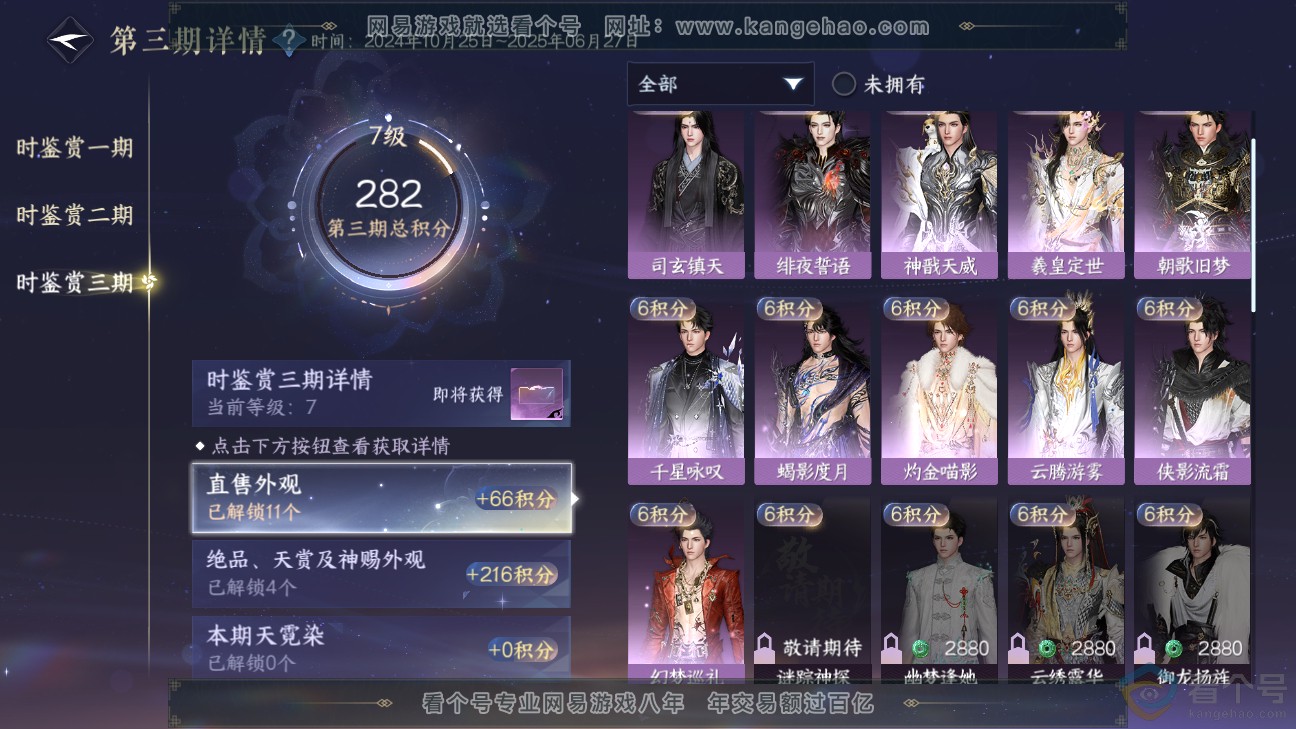 NSH312282逆水寒手游账号详情图23 NSH312282逆水寒手游账号详情图23