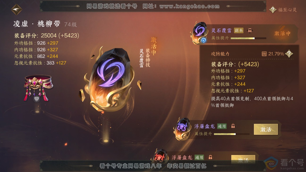 NSH312282逆水寒手游账号详情图29 NSH312282逆水寒手游账号详情图29