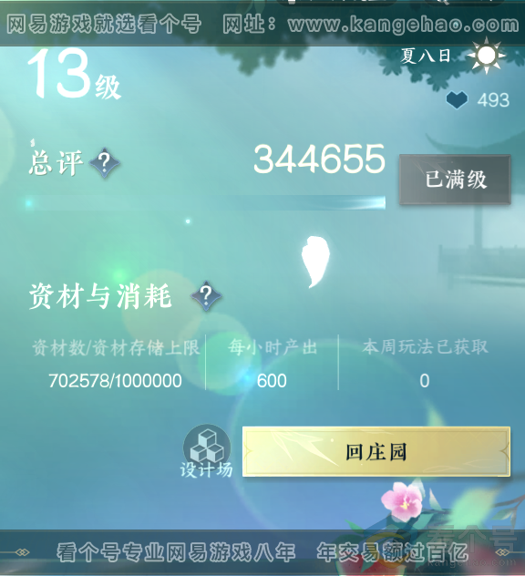 NSH312282逆水寒手游账号详情图41 NSH312282逆水寒手游账号详情图41