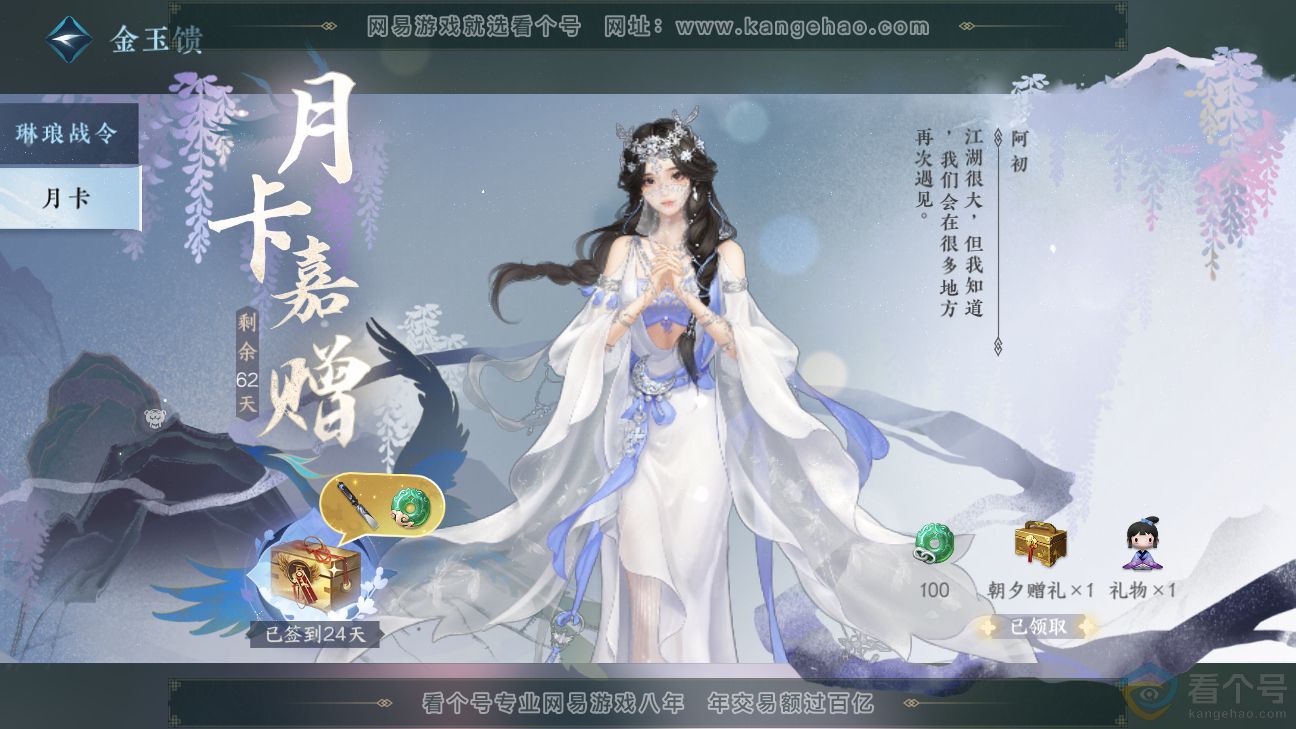 NSH312282逆水寒手游账号详情图40 NSH312282逆水寒手游账号详情图40