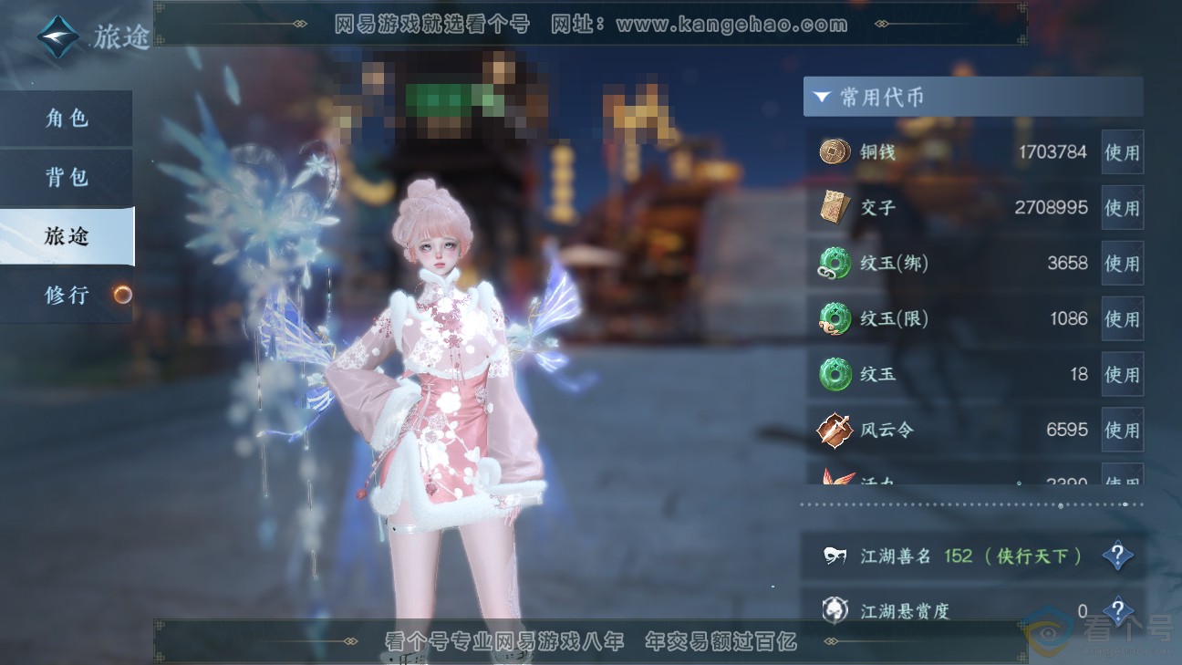 NSH312285逆水寒手游账号详情图4