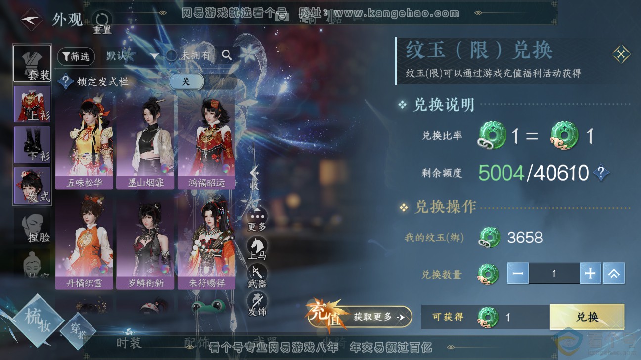 NSH312285逆水寒手游账号详情图5