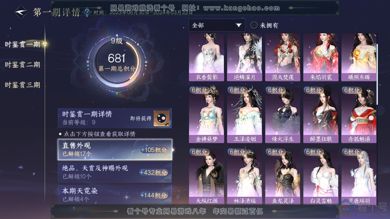 NSH312285逆水寒手游账号详情图14