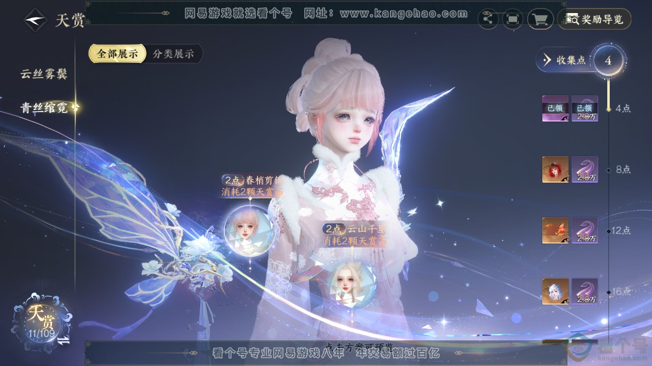 NSH312285逆水寒手游账号详情图9