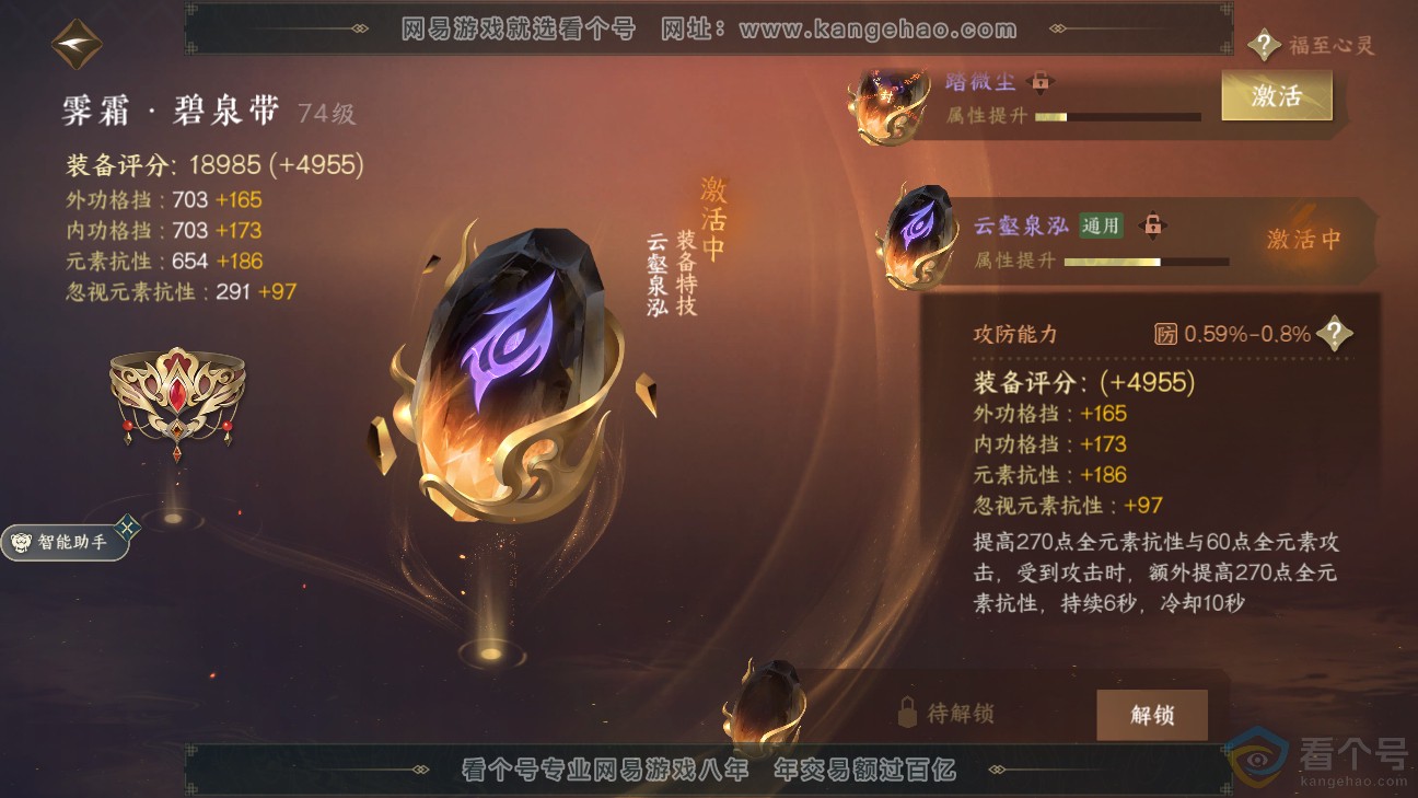 NSH312285逆水寒手游账号详情图20
