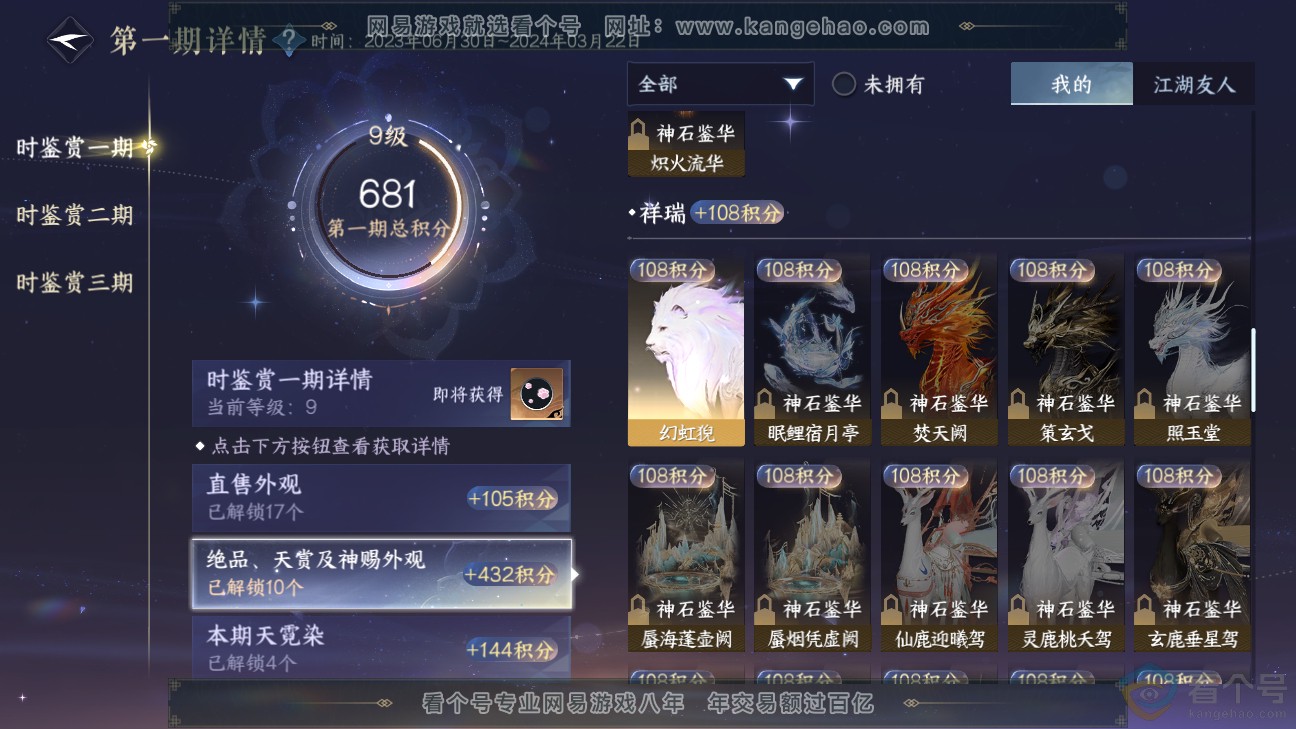 NSH312285逆水寒手游账号详情图12