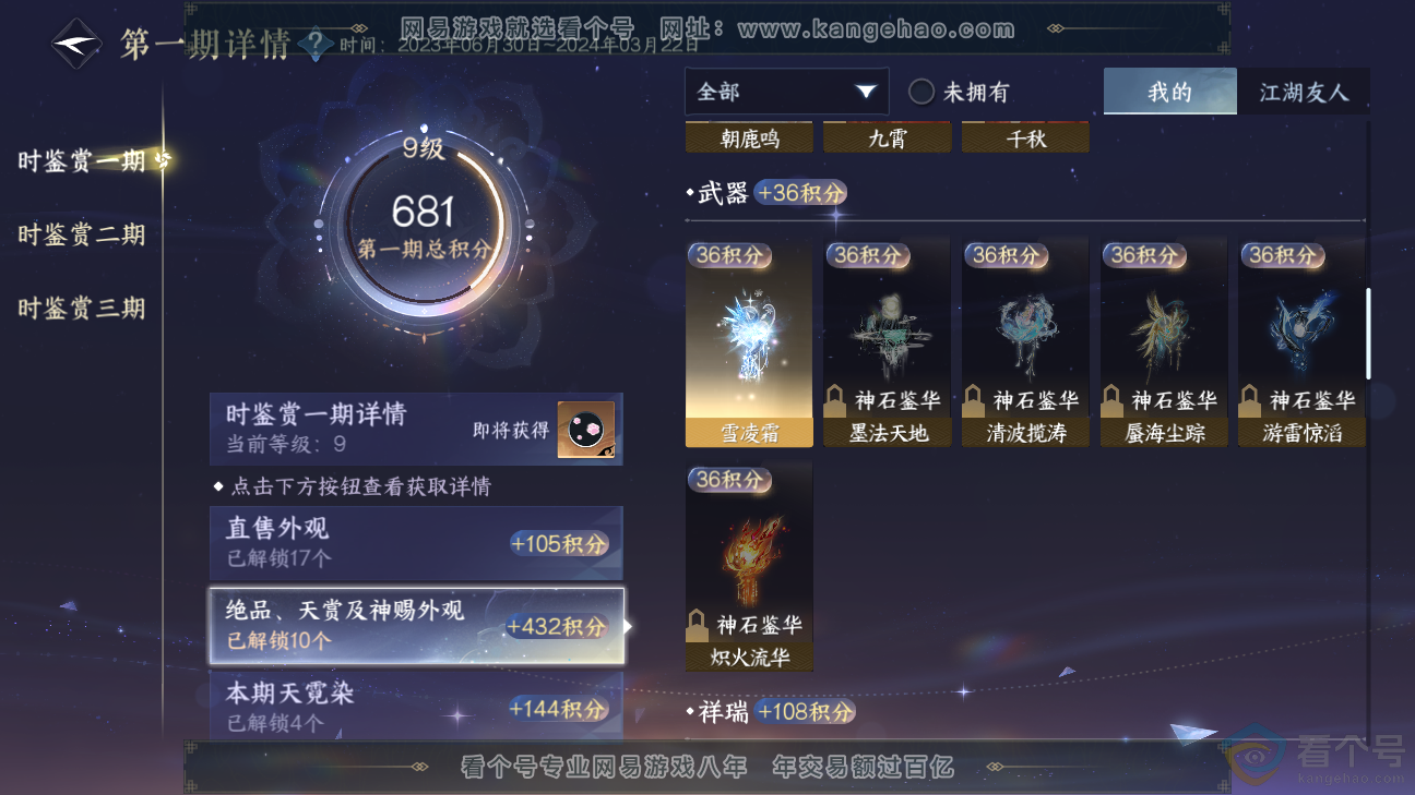 NSH312285逆水寒手游账号详情图11