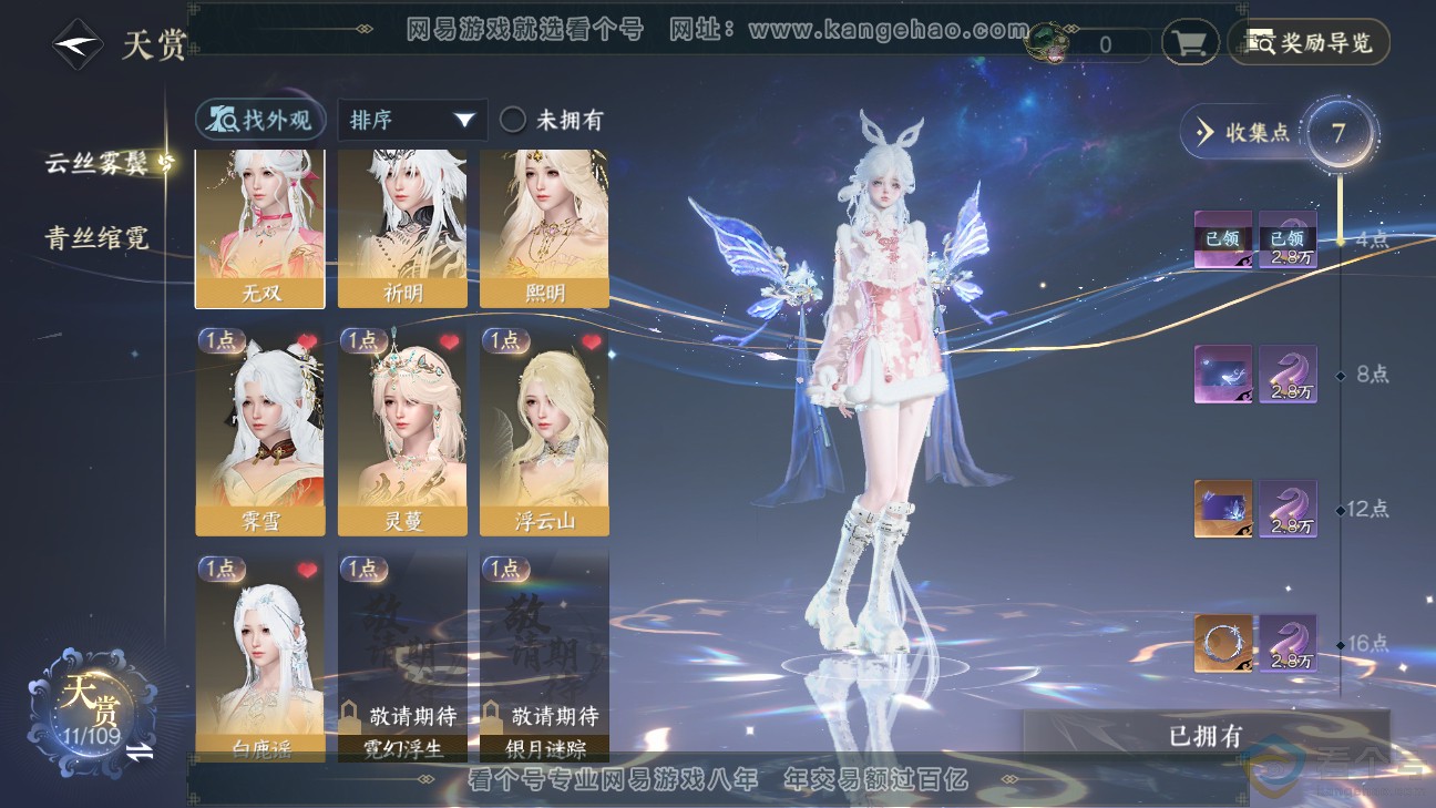 NSH312285逆水寒手游账号详情图8