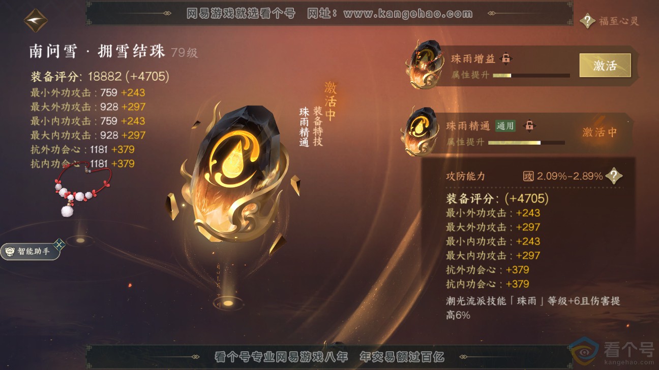 NSH312285逆水寒手游账号详情图22