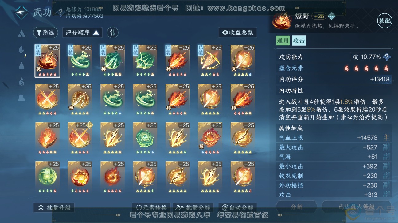 NSH312285逆水寒手游账号详情图25