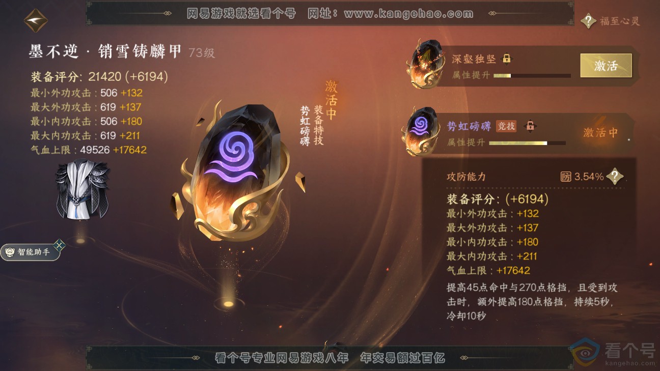 NSH312285逆水寒手游账号详情图19