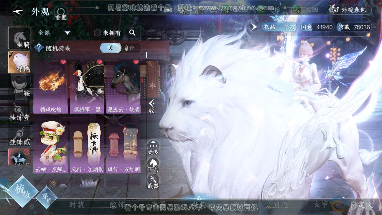 NSH312285逆水寒手游账号详情图16