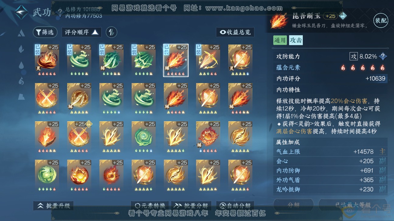 NSH312285逆水寒手游账号详情图28