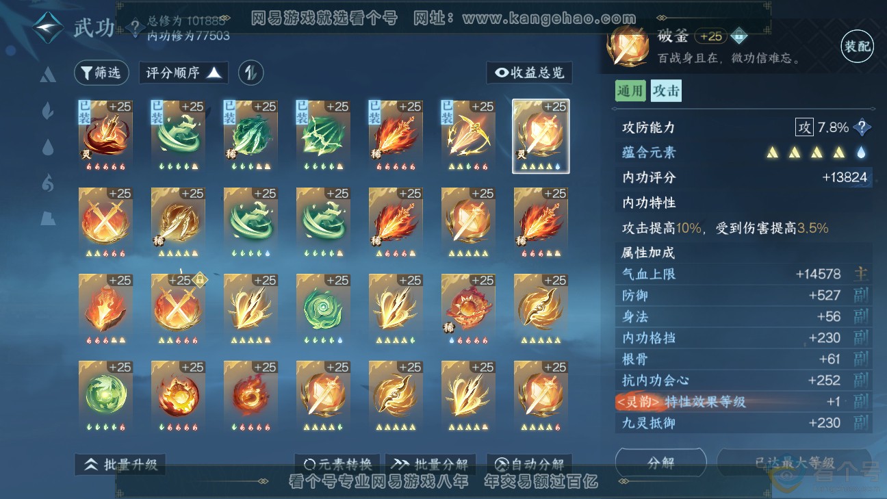 NSH312285逆水寒手游账号详情图26