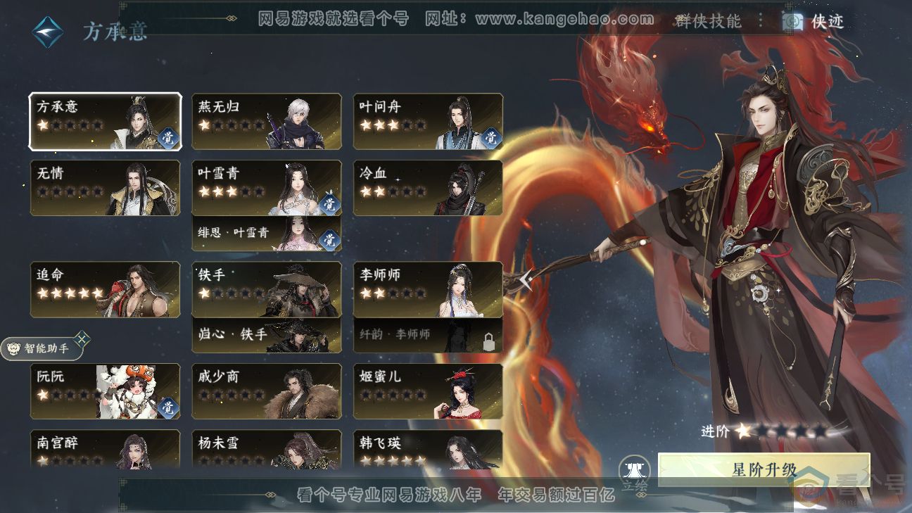 NSH312285逆水寒手游账号详情图30