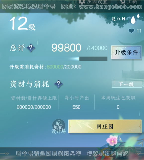 NSH312285逆水寒手游账号详情图29