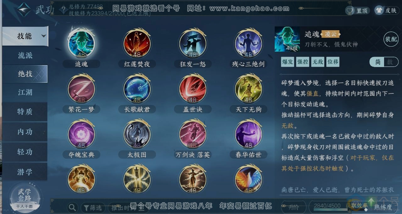 NSH312287逆水寒手游账号详情图11 NSH312287逆水寒手游账号详情图11